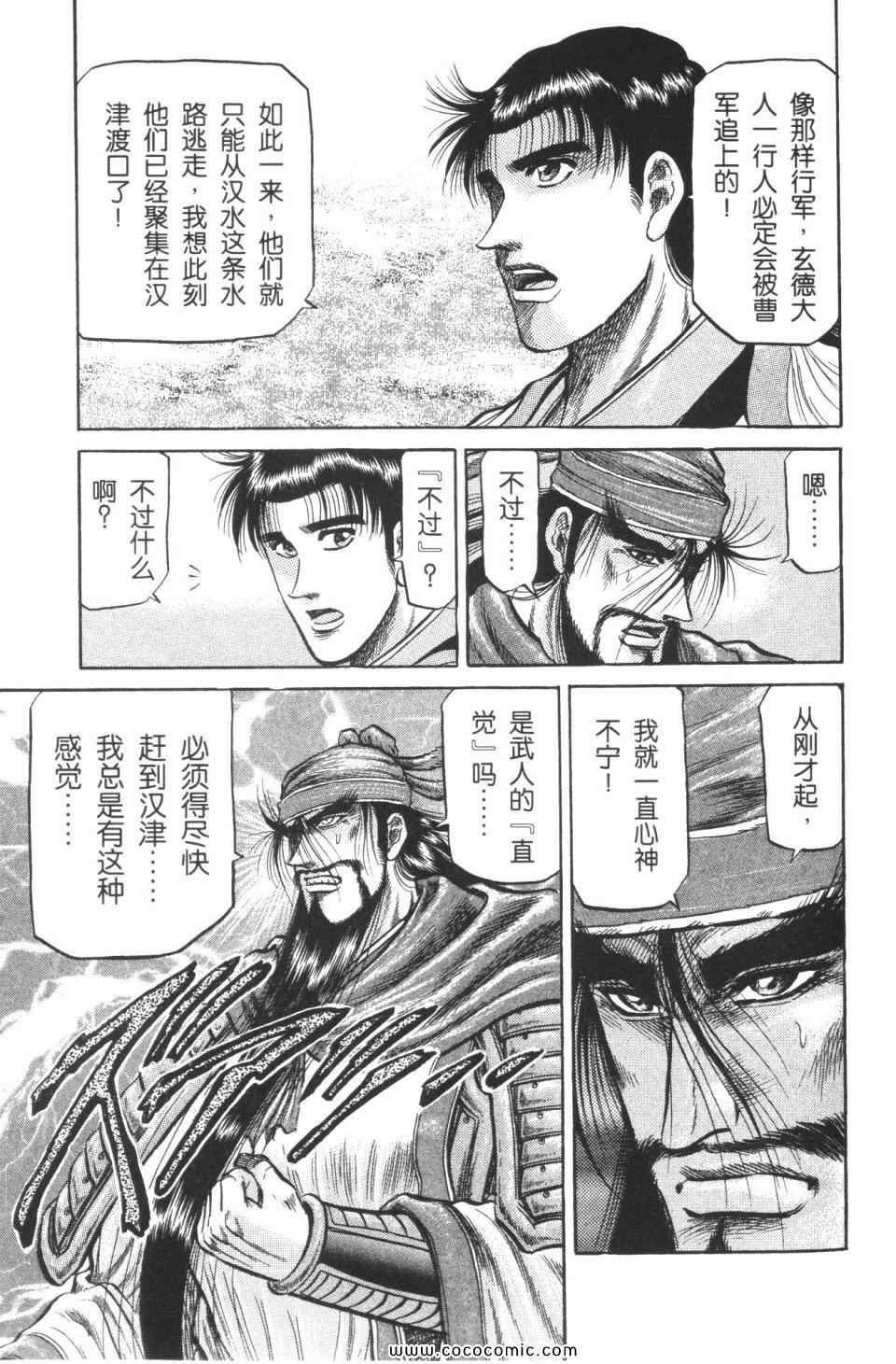 《龙狼传》漫画 08卷