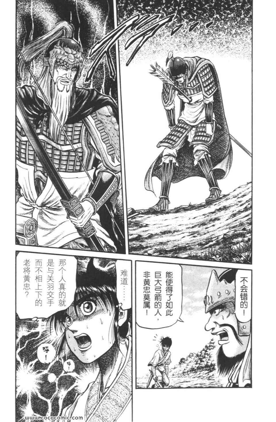 《龙狼传》漫画 08卷