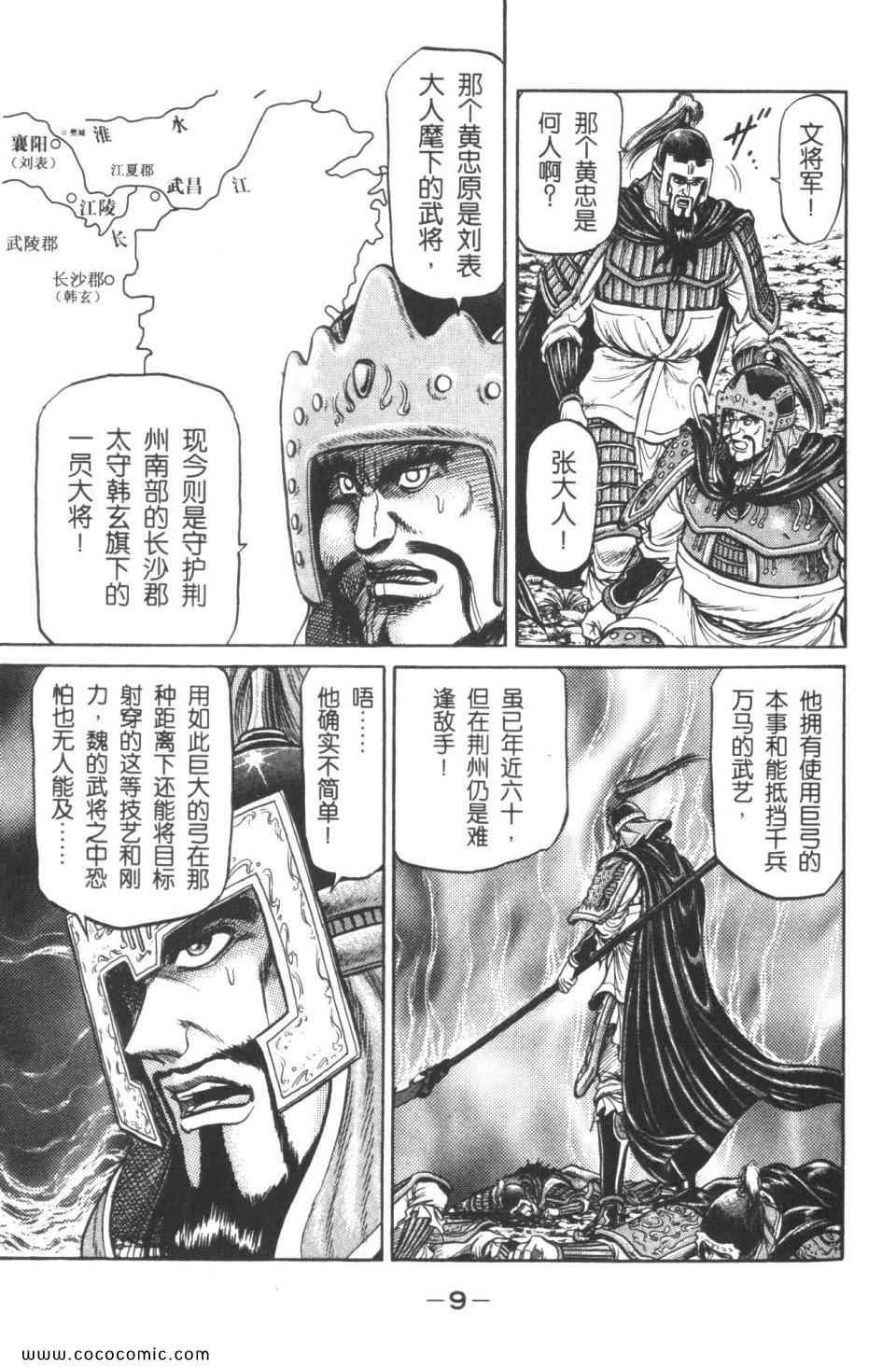 《龙狼传》漫画 08卷