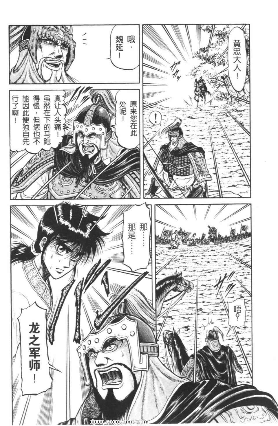 《龙狼传》漫画 08卷