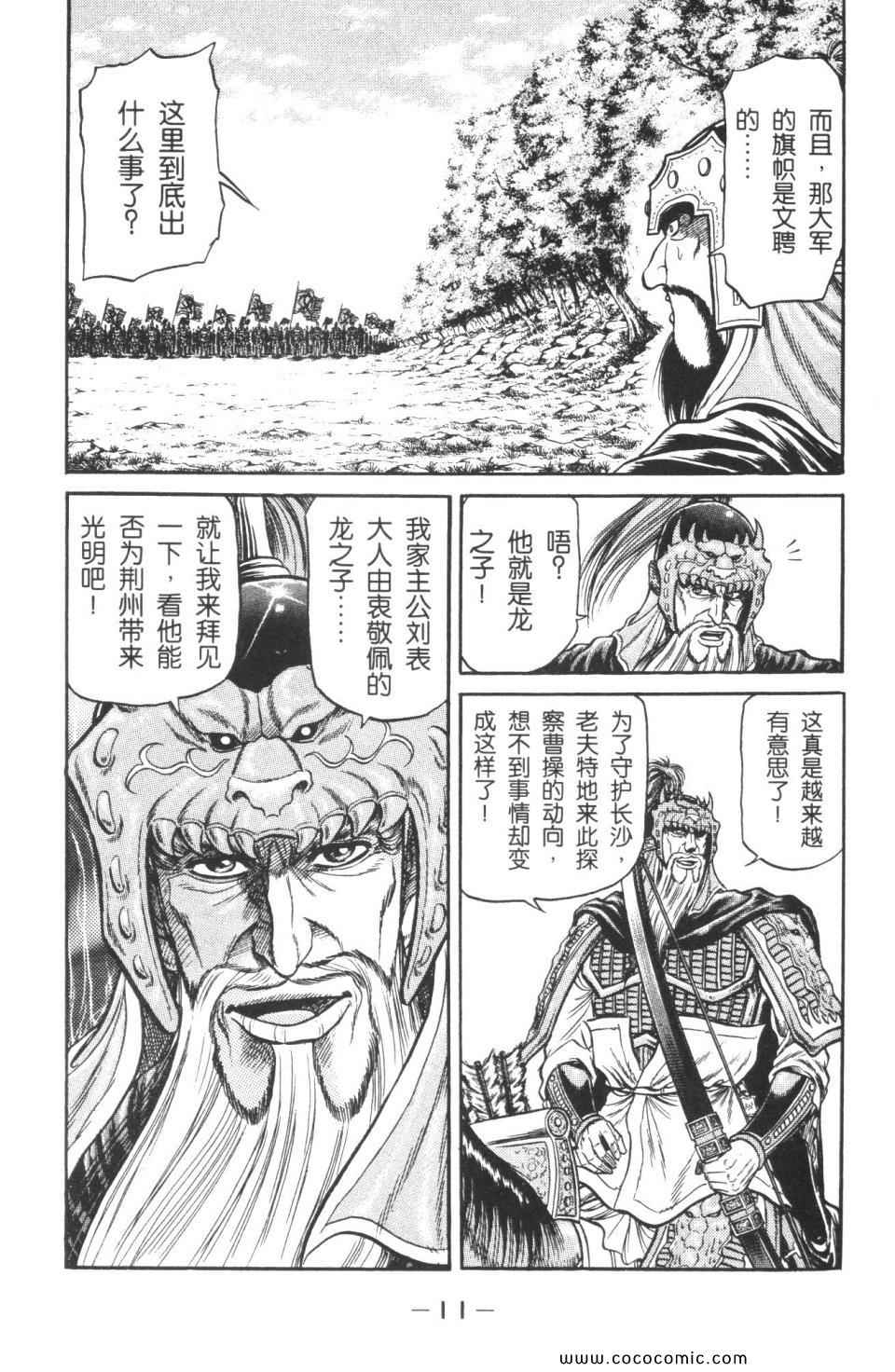 《龙狼传》漫画 08卷