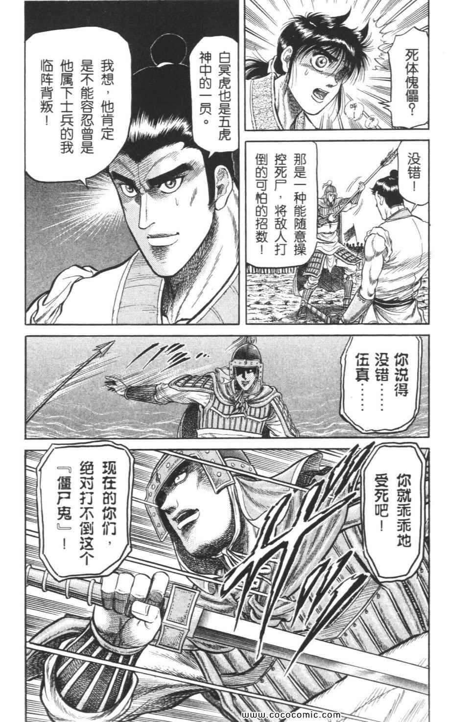 《龙狼传》漫画 08卷