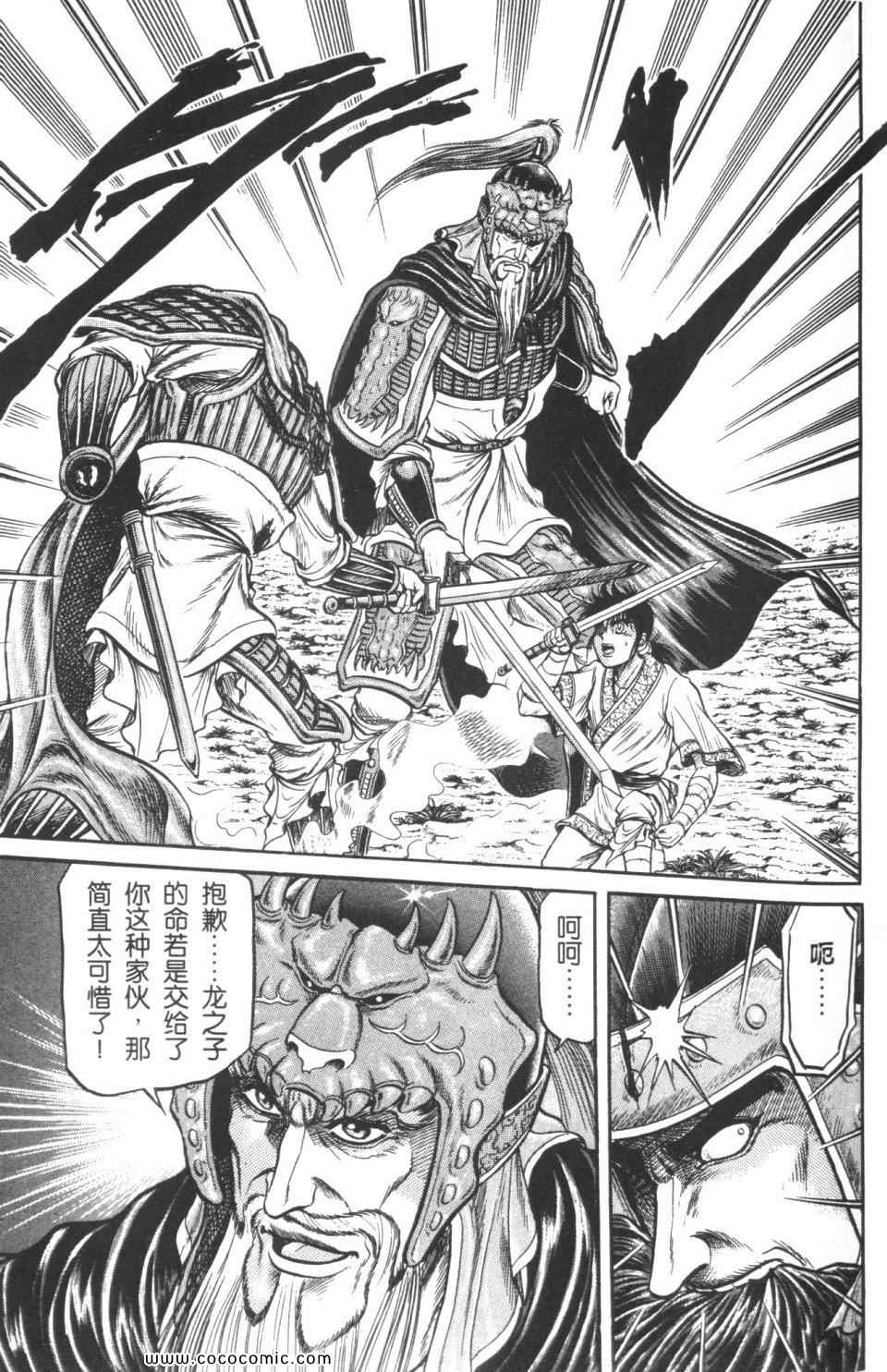 《龙狼传》漫画 08卷