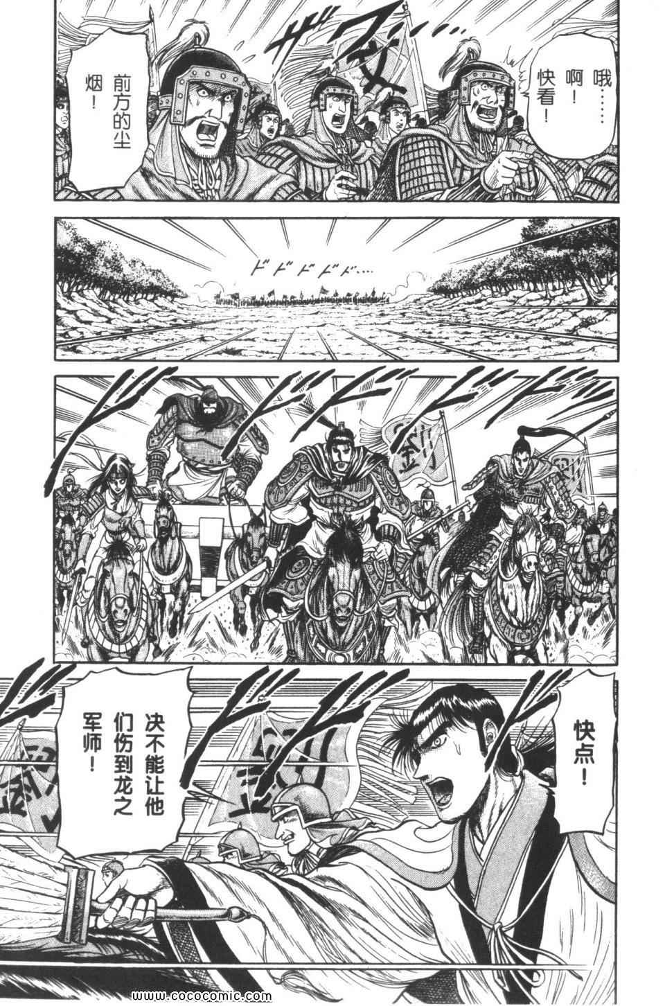 《龙狼传》漫画 08卷