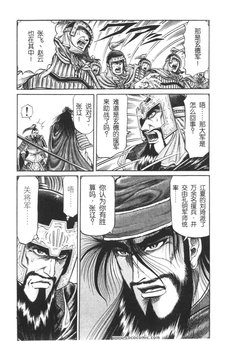 《龙狼传》漫画 08卷