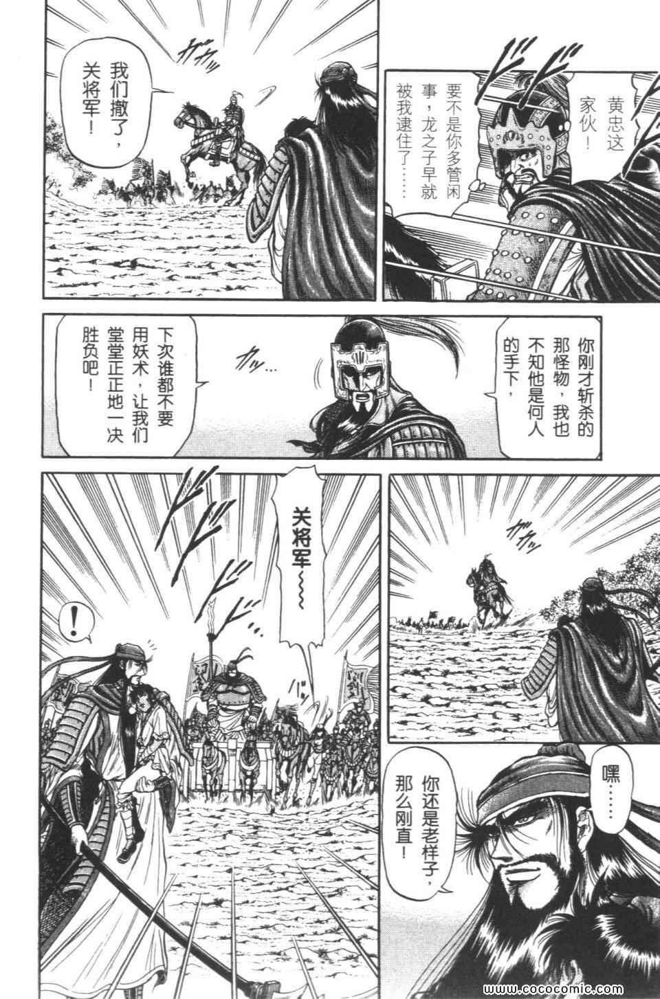 《龙狼传》漫画 08卷