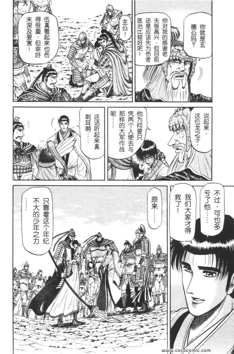 《龙狼传》漫画 08卷