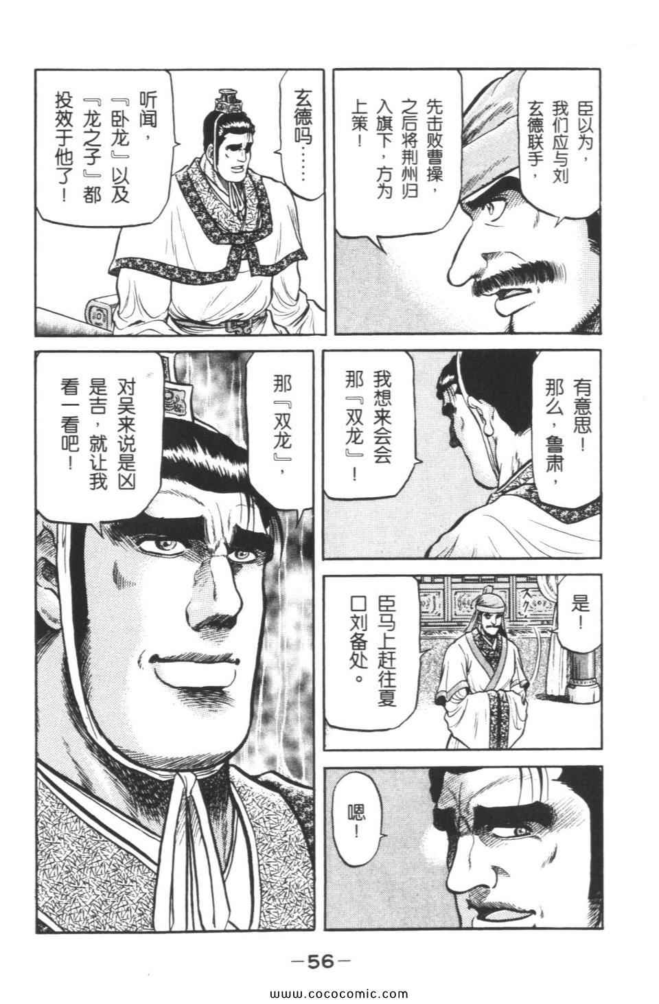 《龙狼传》漫画 08卷