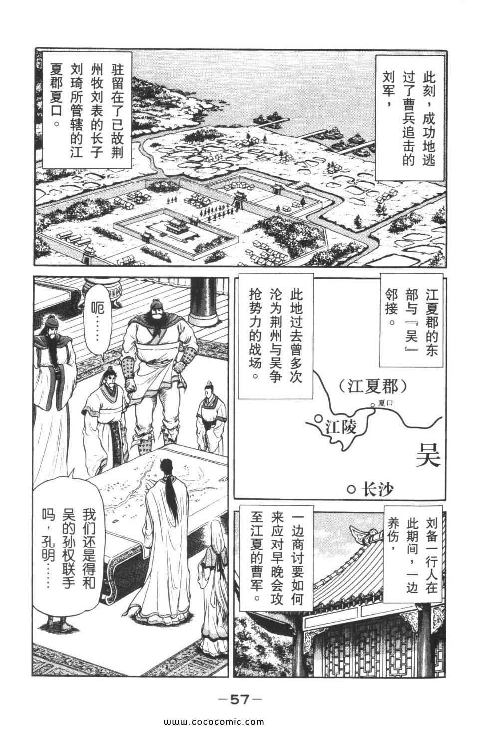 《龙狼传》漫画 08卷