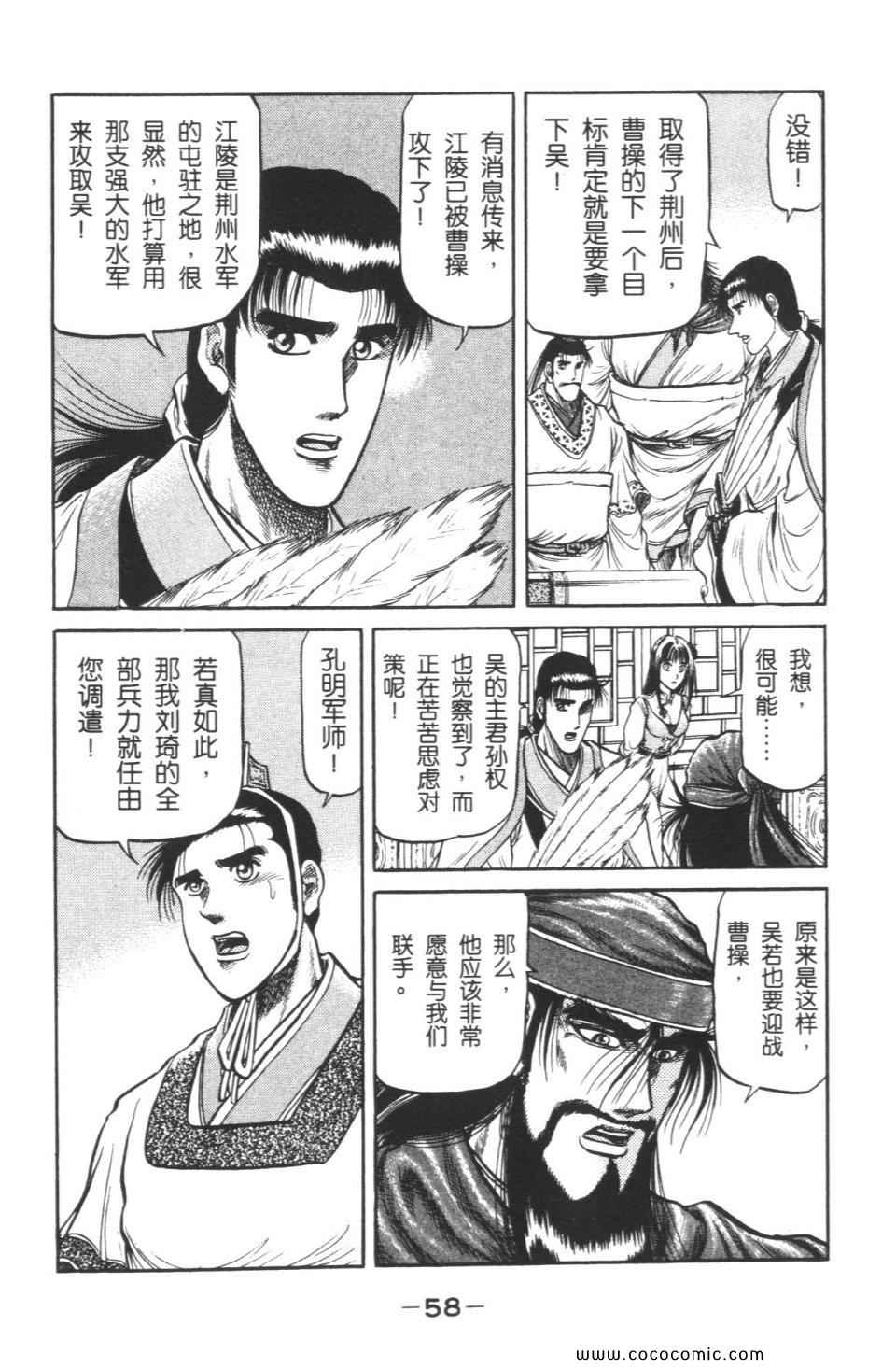 《龙狼传》漫画 08卷