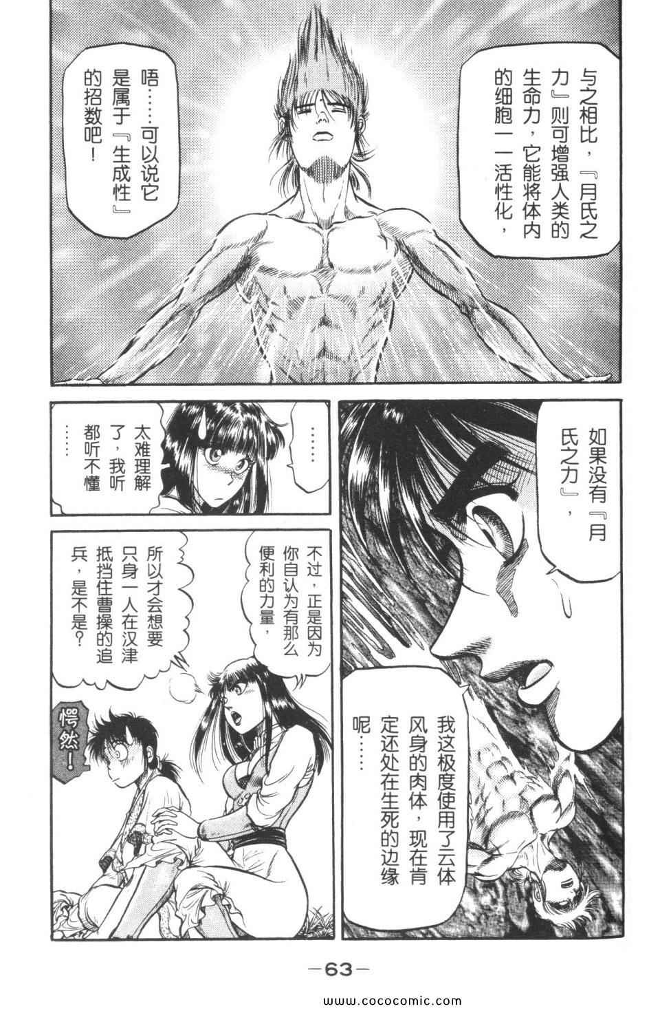 《龙狼传》漫画 08卷