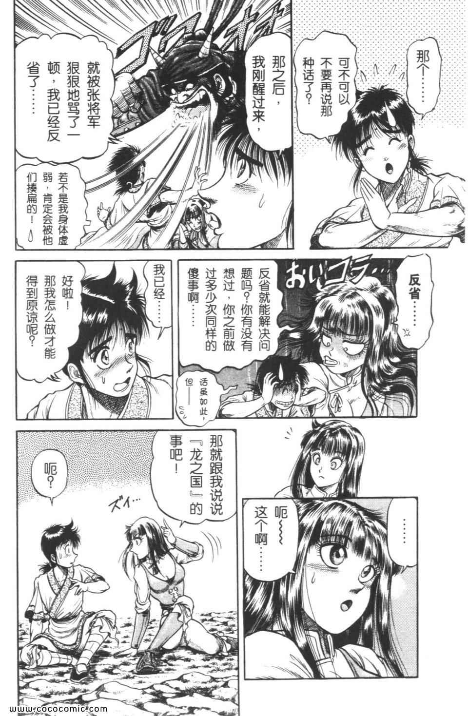 《龙狼传》漫画 08卷