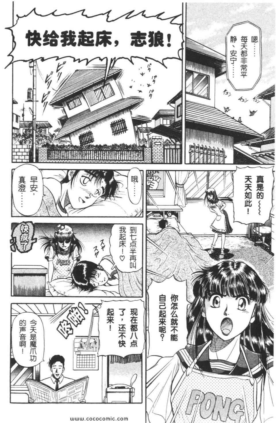 《龙狼传》漫画 08卷