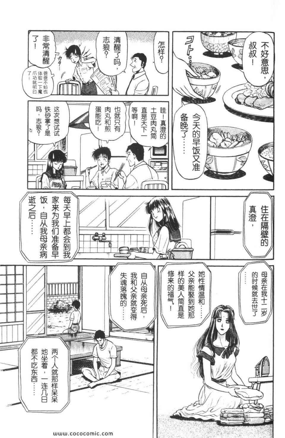 《龙狼传》漫画 08卷