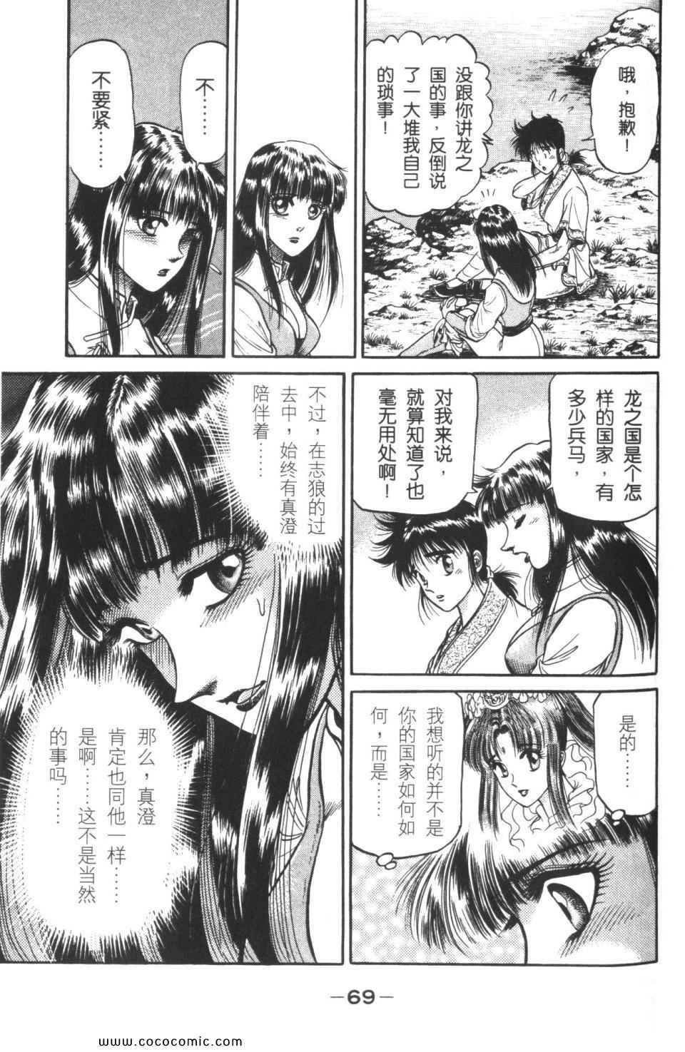 《龙狼传》漫画 08卷