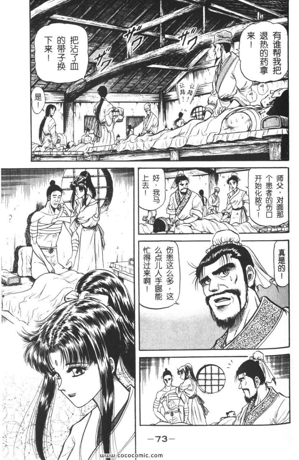 《龙狼传》漫画 08卷