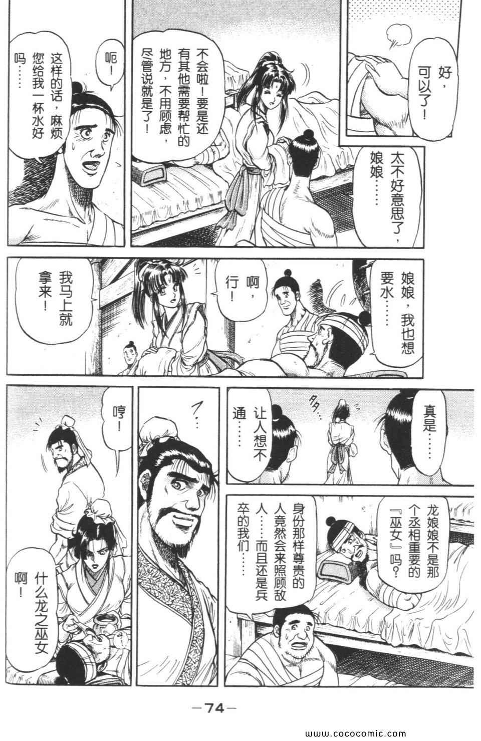 《龙狼传》漫画 08卷