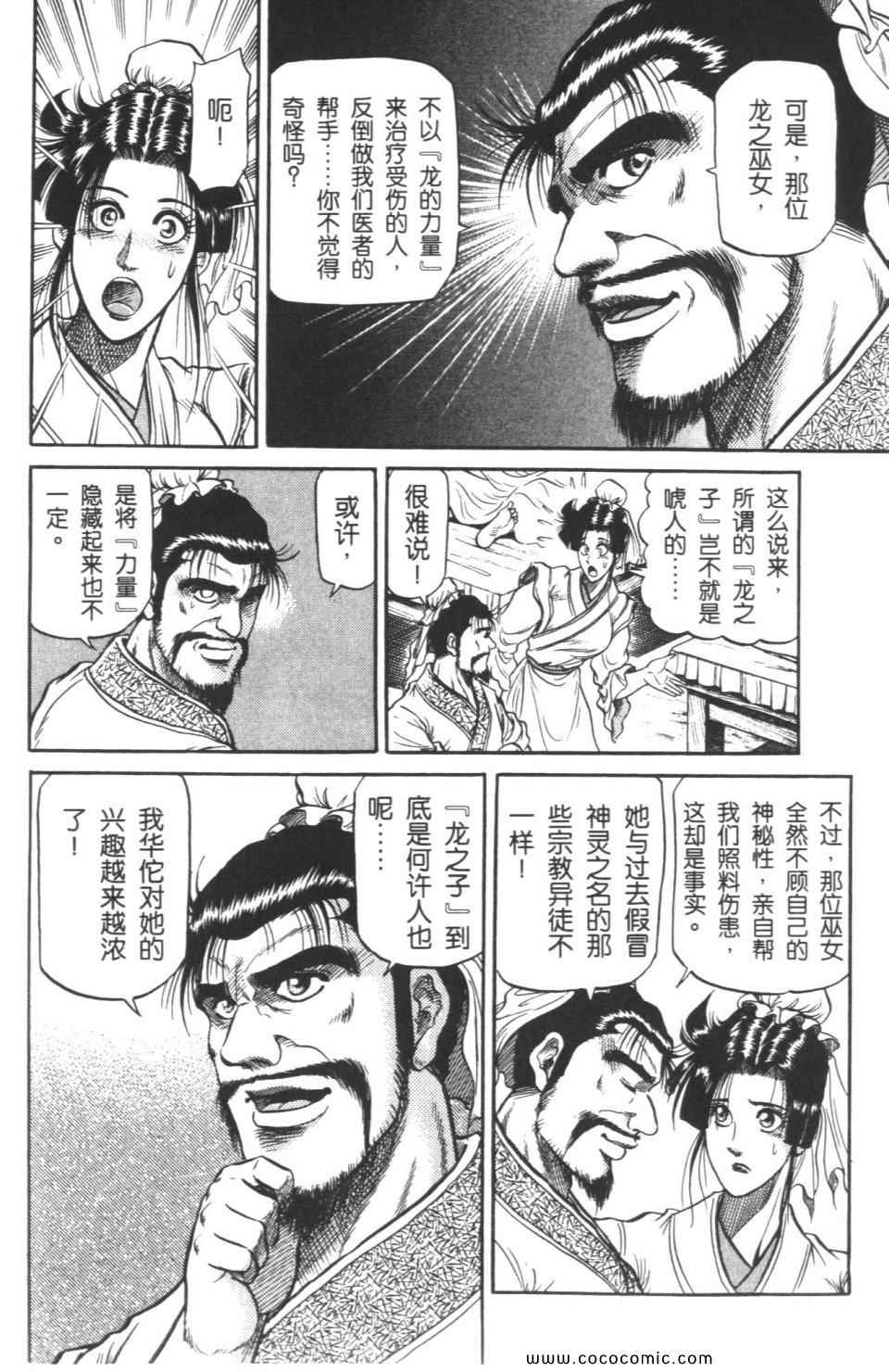 《龙狼传》漫画 08卷