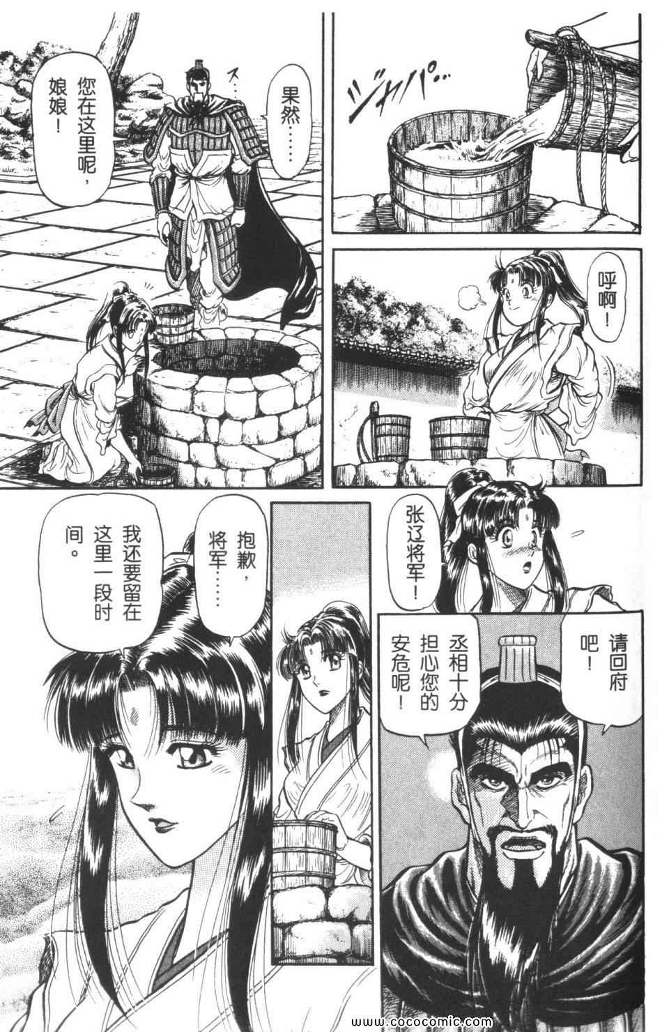 《龙狼传》漫画 08卷