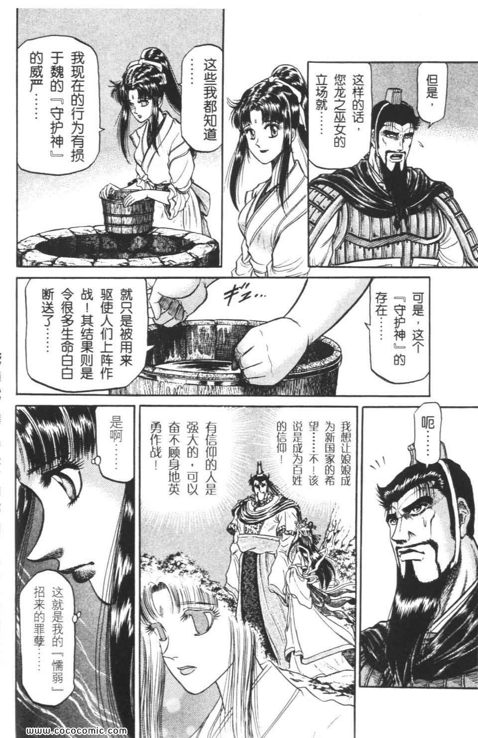 《龙狼传》漫画 08卷