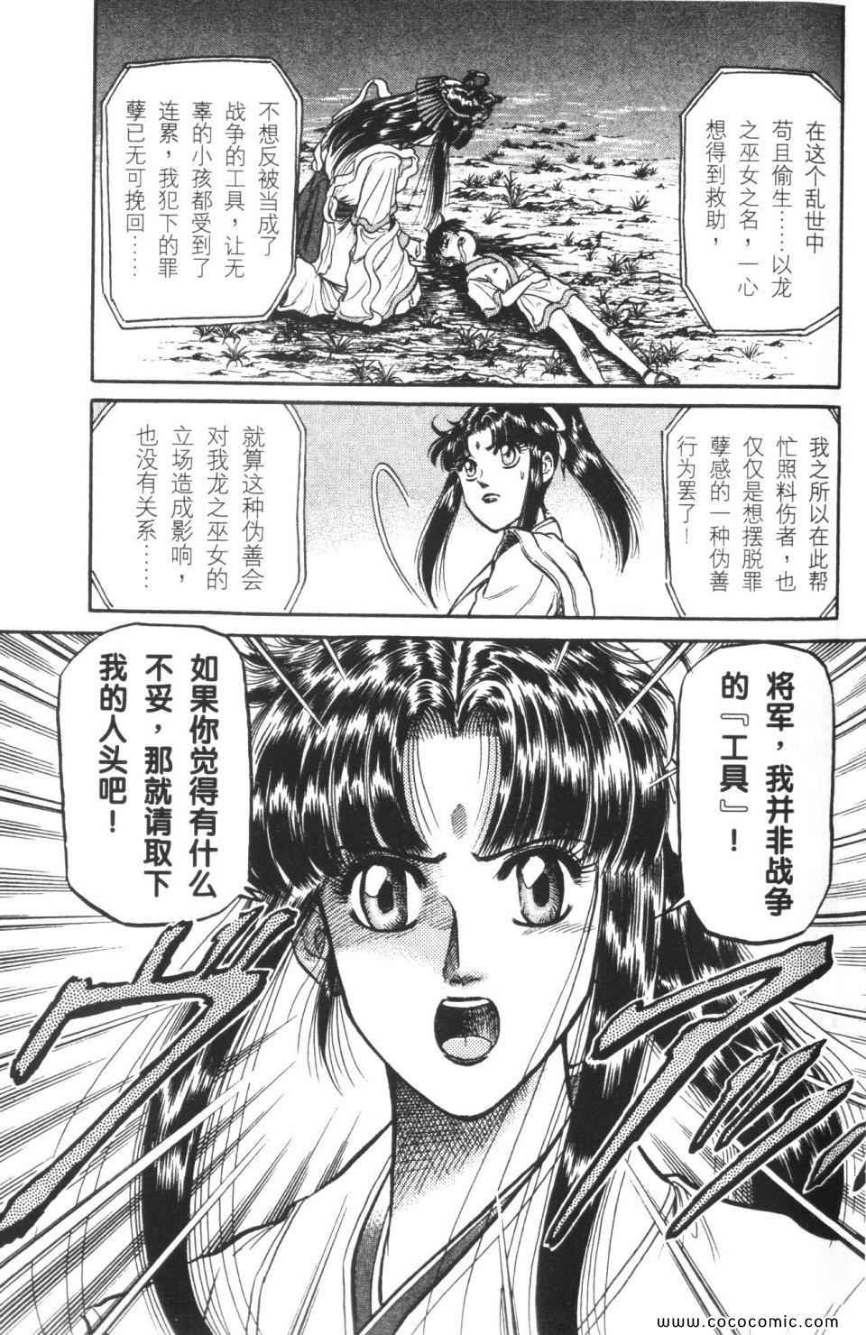 《龙狼传》漫画 08卷