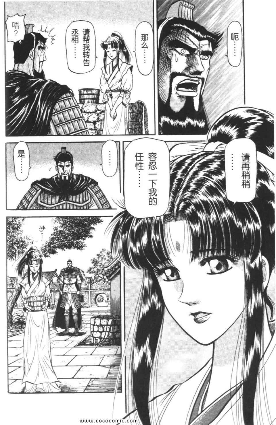 《龙狼传》漫画 08卷