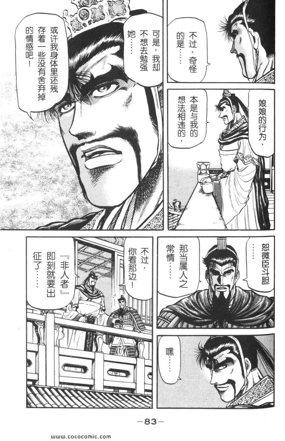 《龙狼传》漫画 08卷