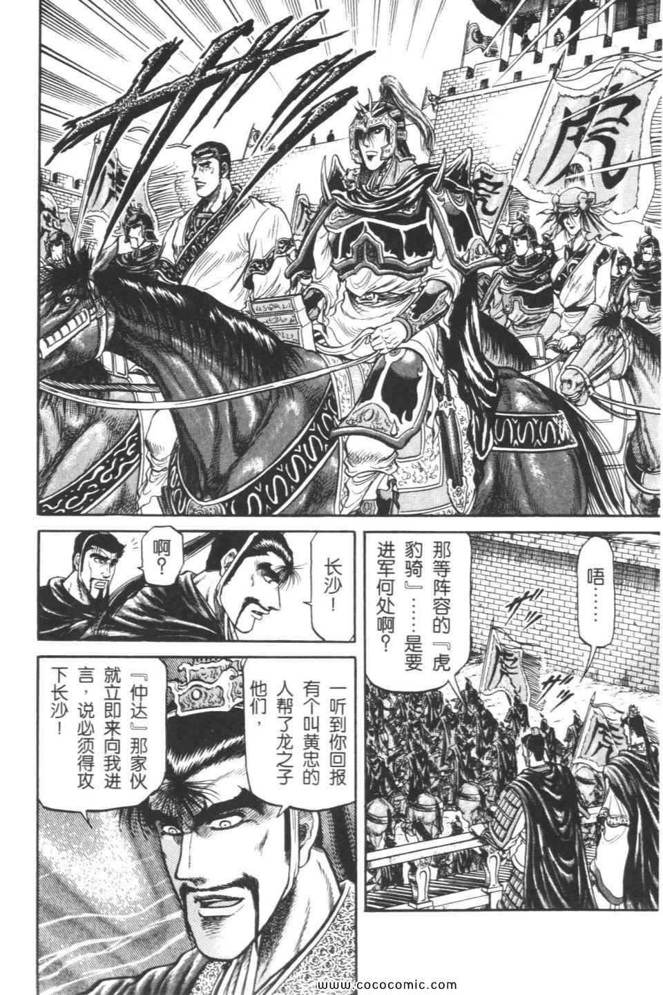 《龙狼传》漫画 08卷