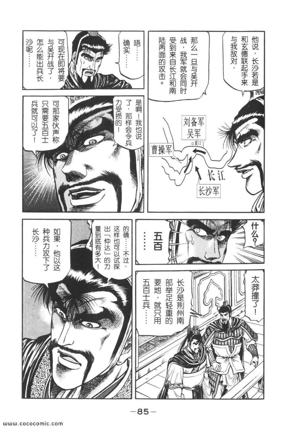 《龙狼传》漫画 08卷