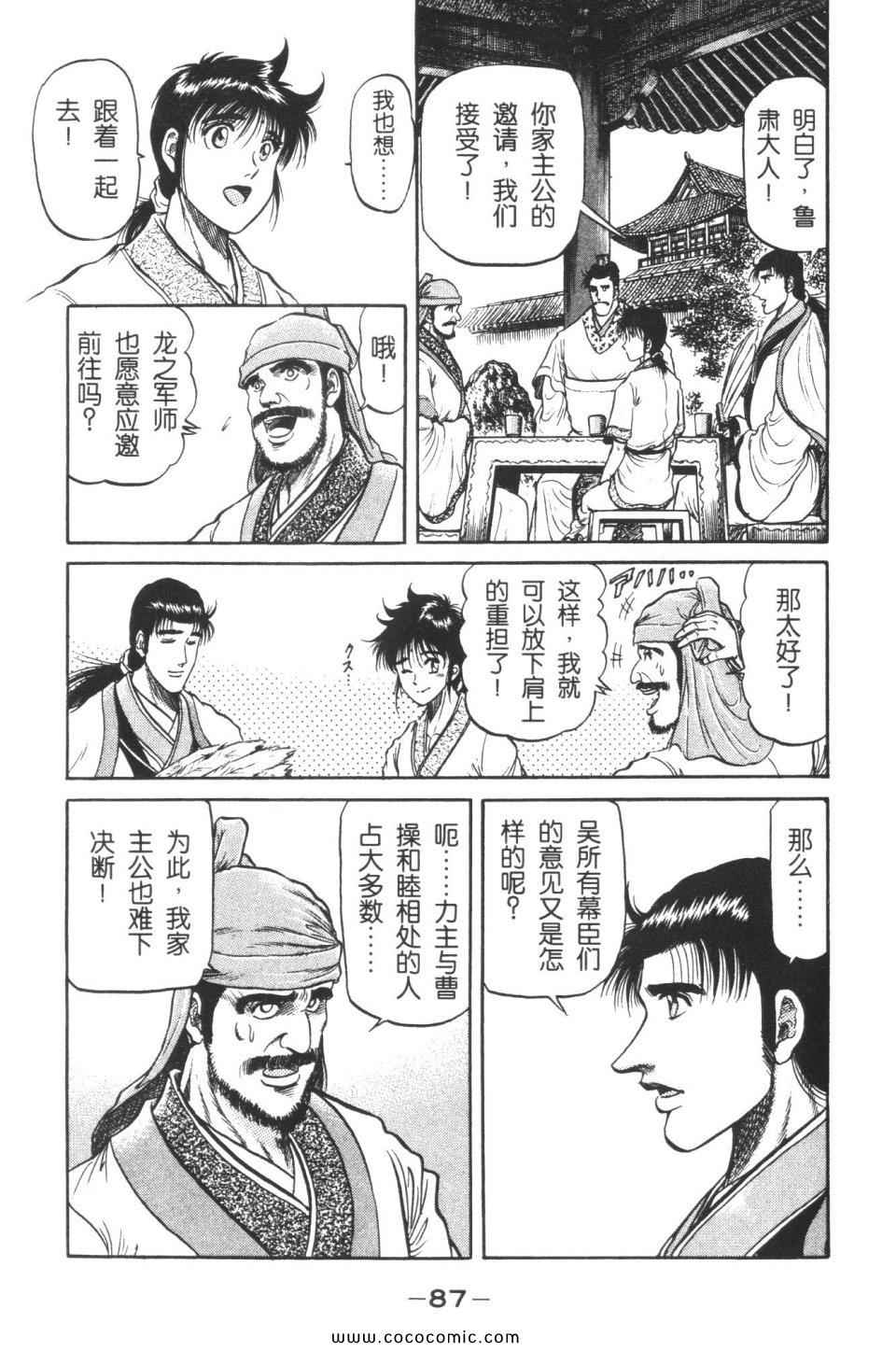 《龙狼传》漫画 08卷