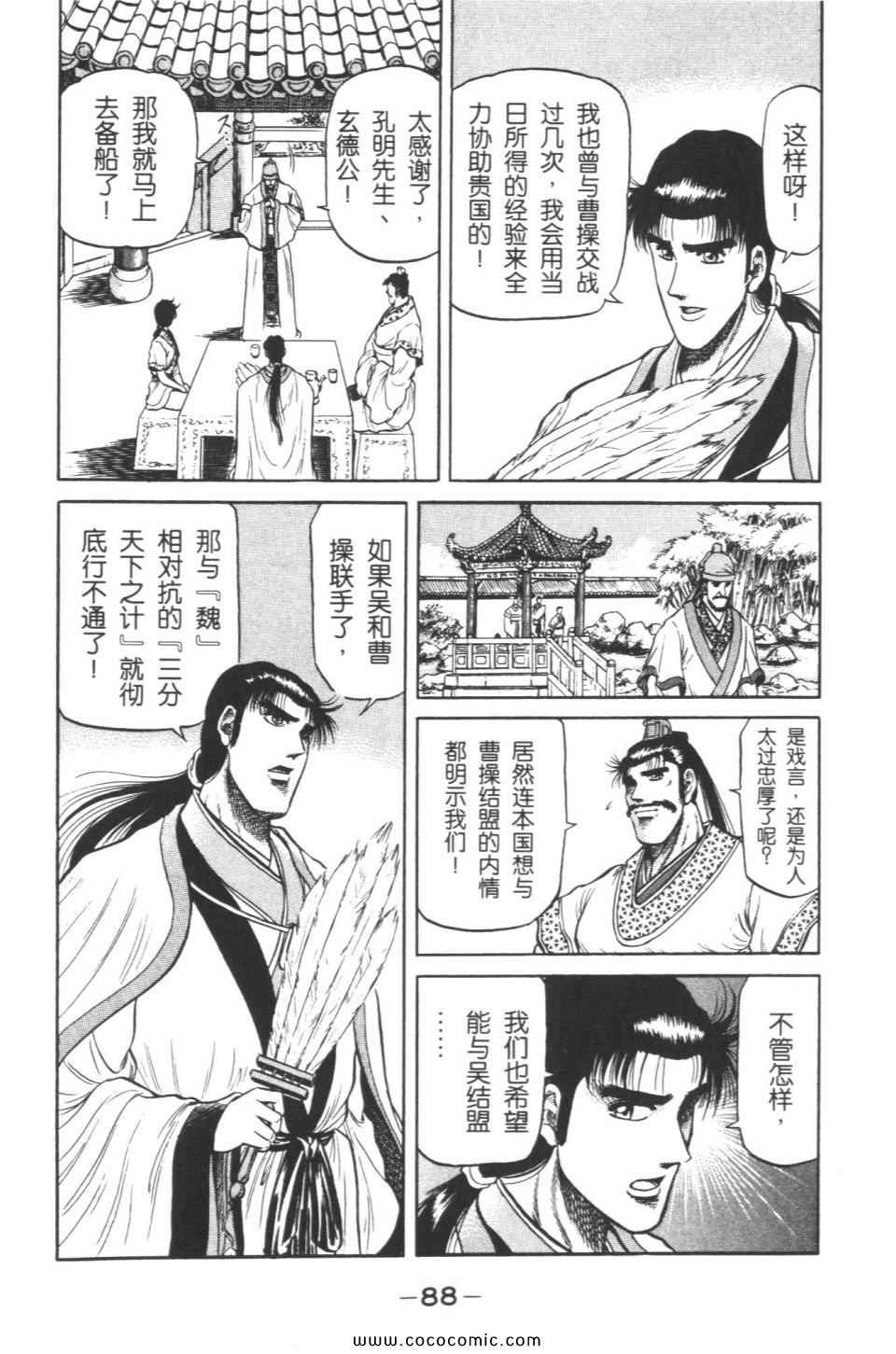 《龙狼传》漫画 08卷