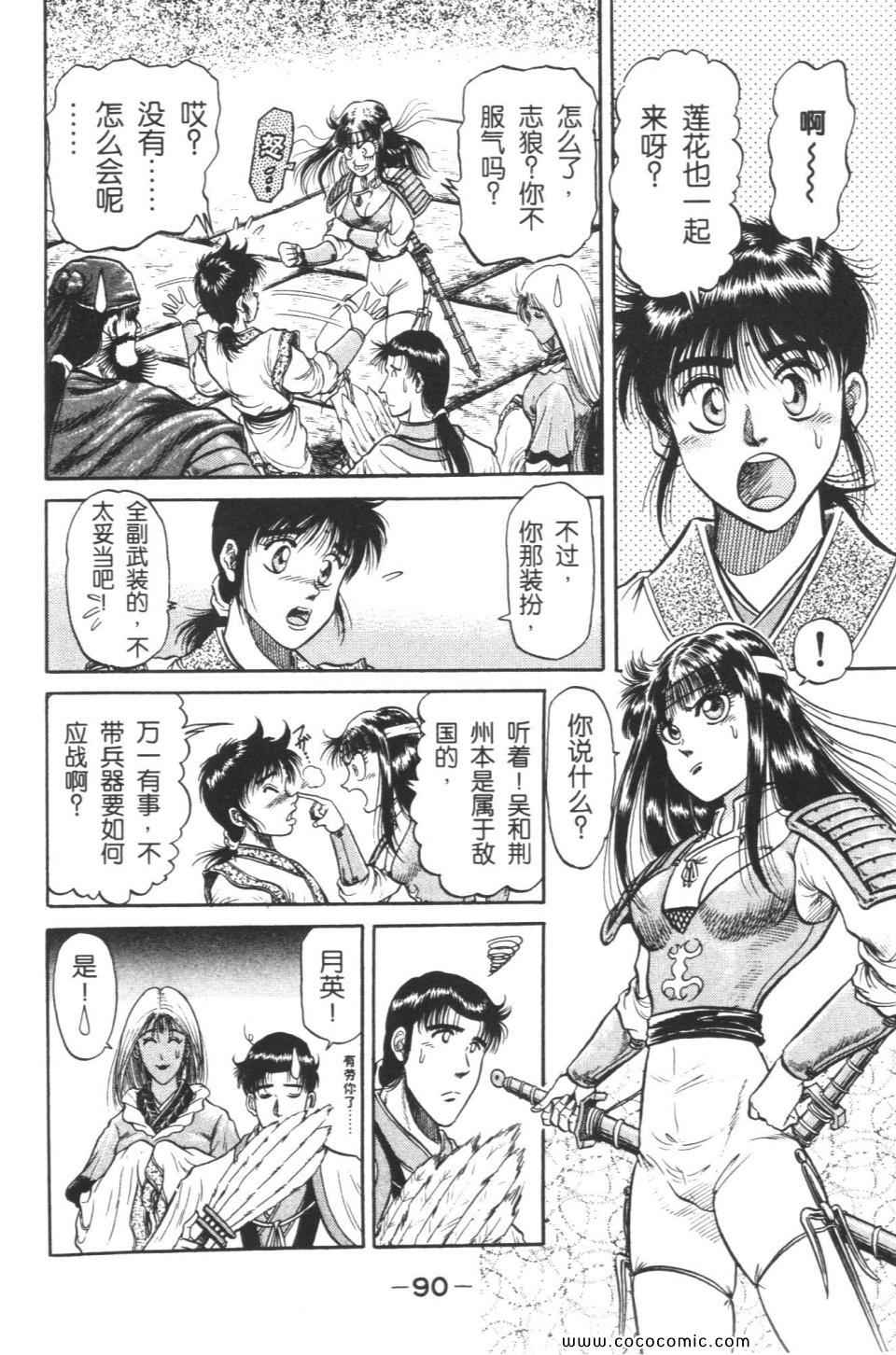 《龙狼传》漫画 08卷