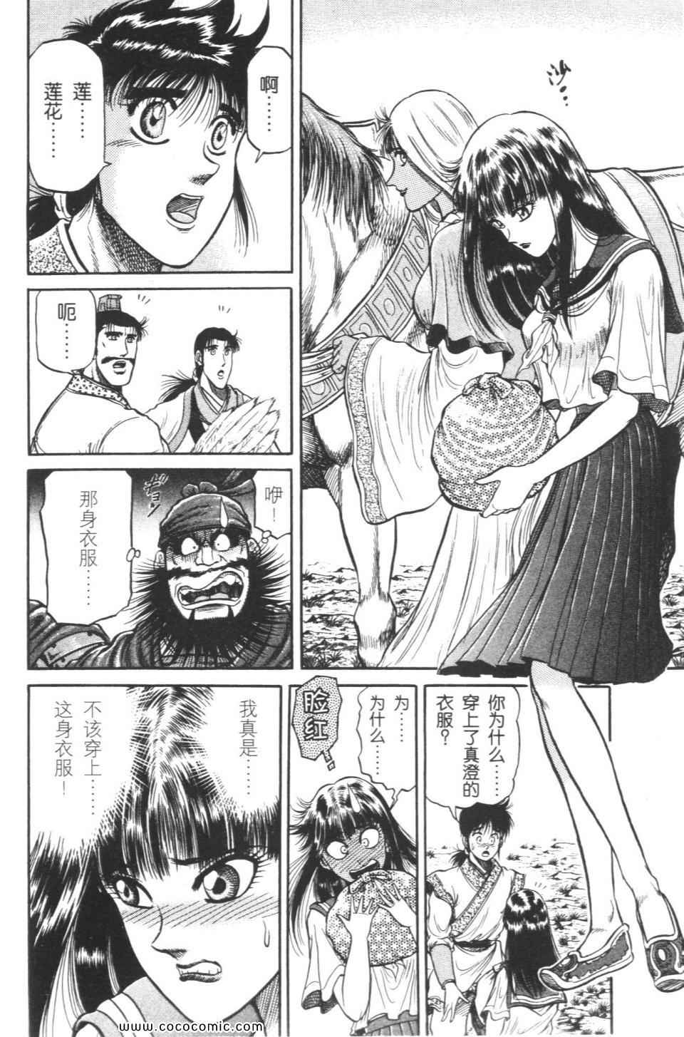 《龙狼传》漫画 08卷