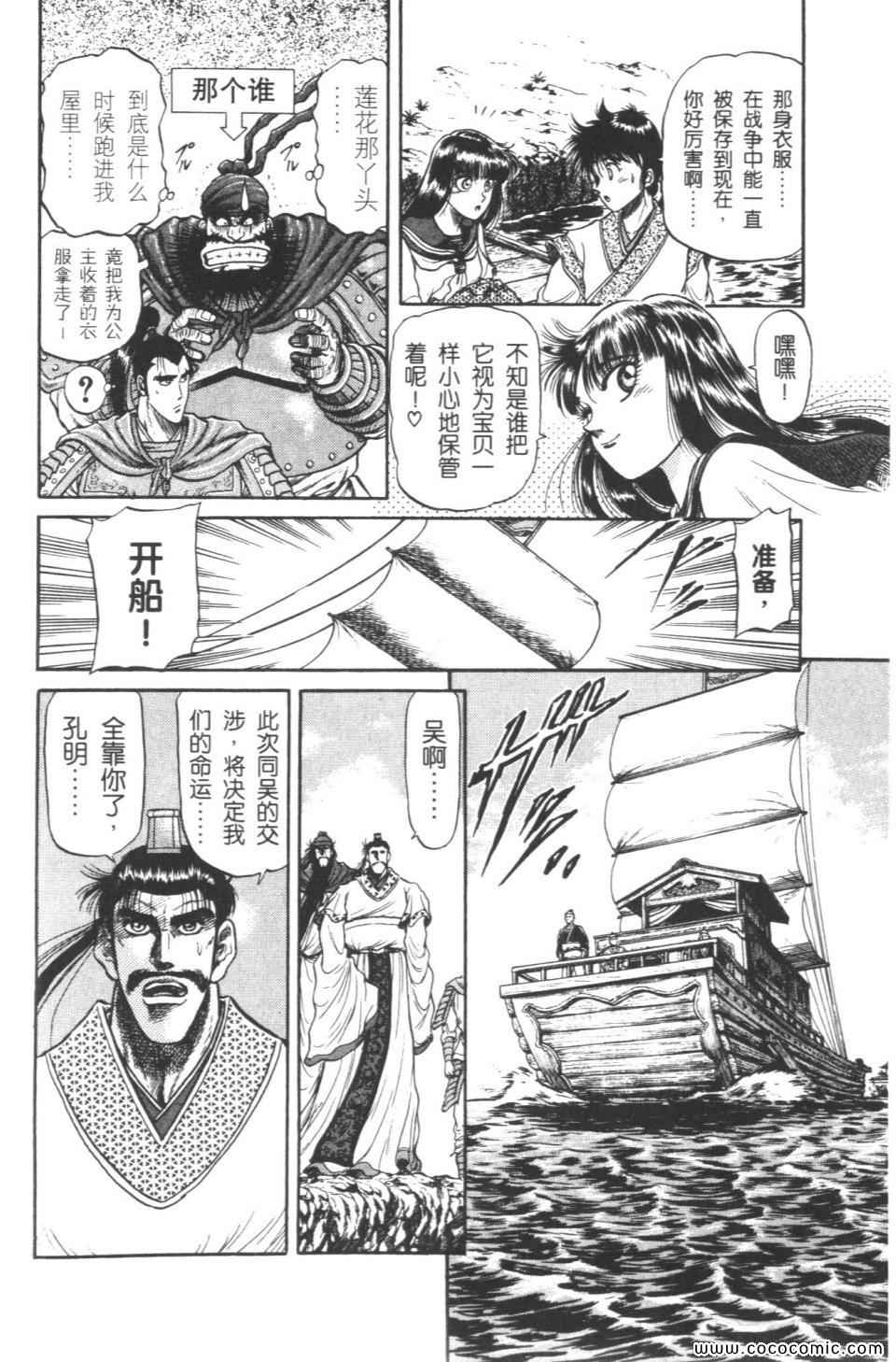 《龙狼传》漫画 08卷