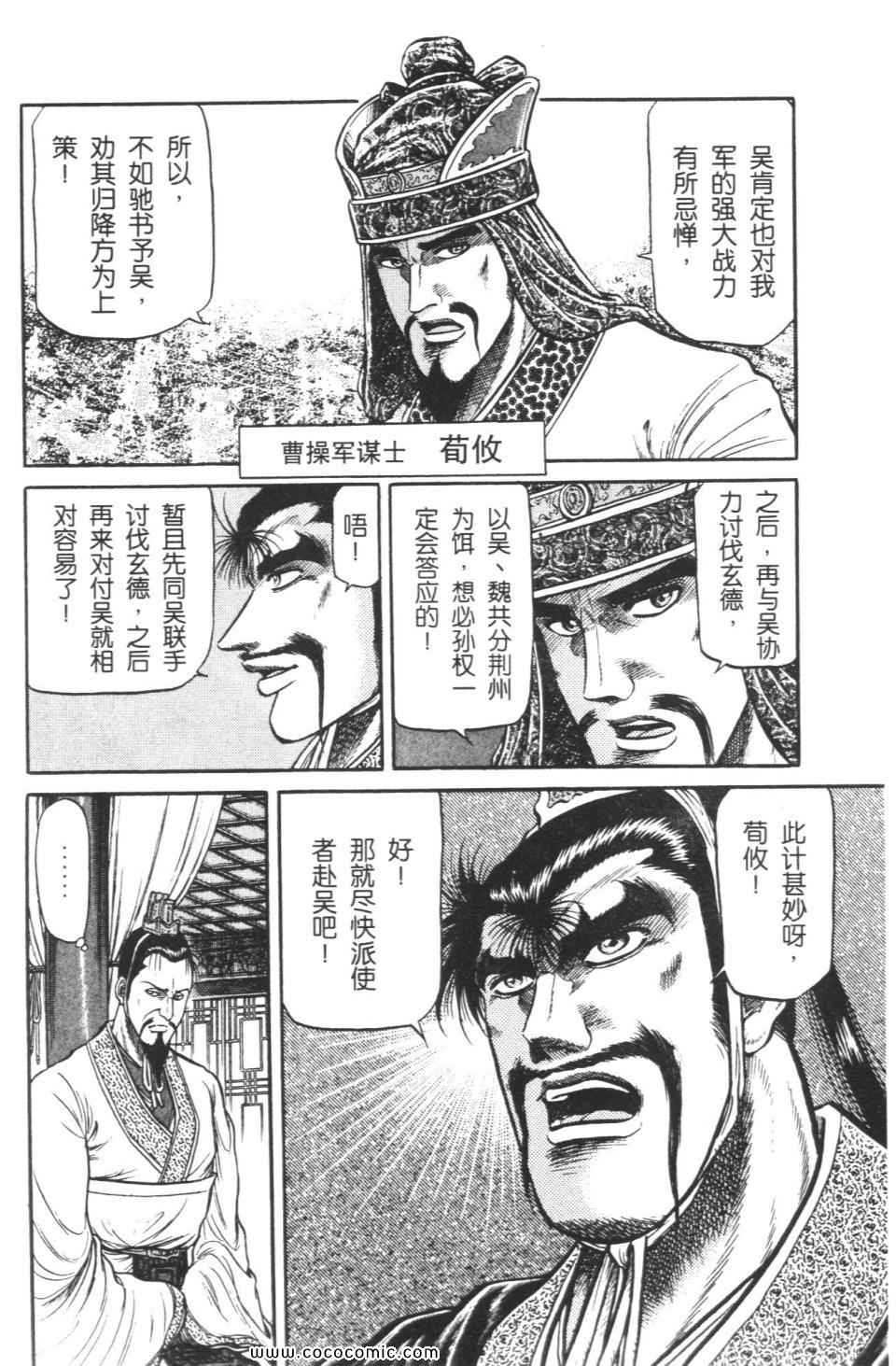 《龙狼传》漫画 08卷