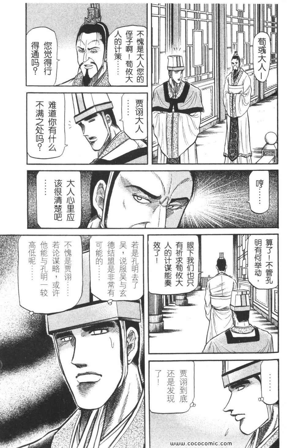 《龙狼传》漫画 08卷