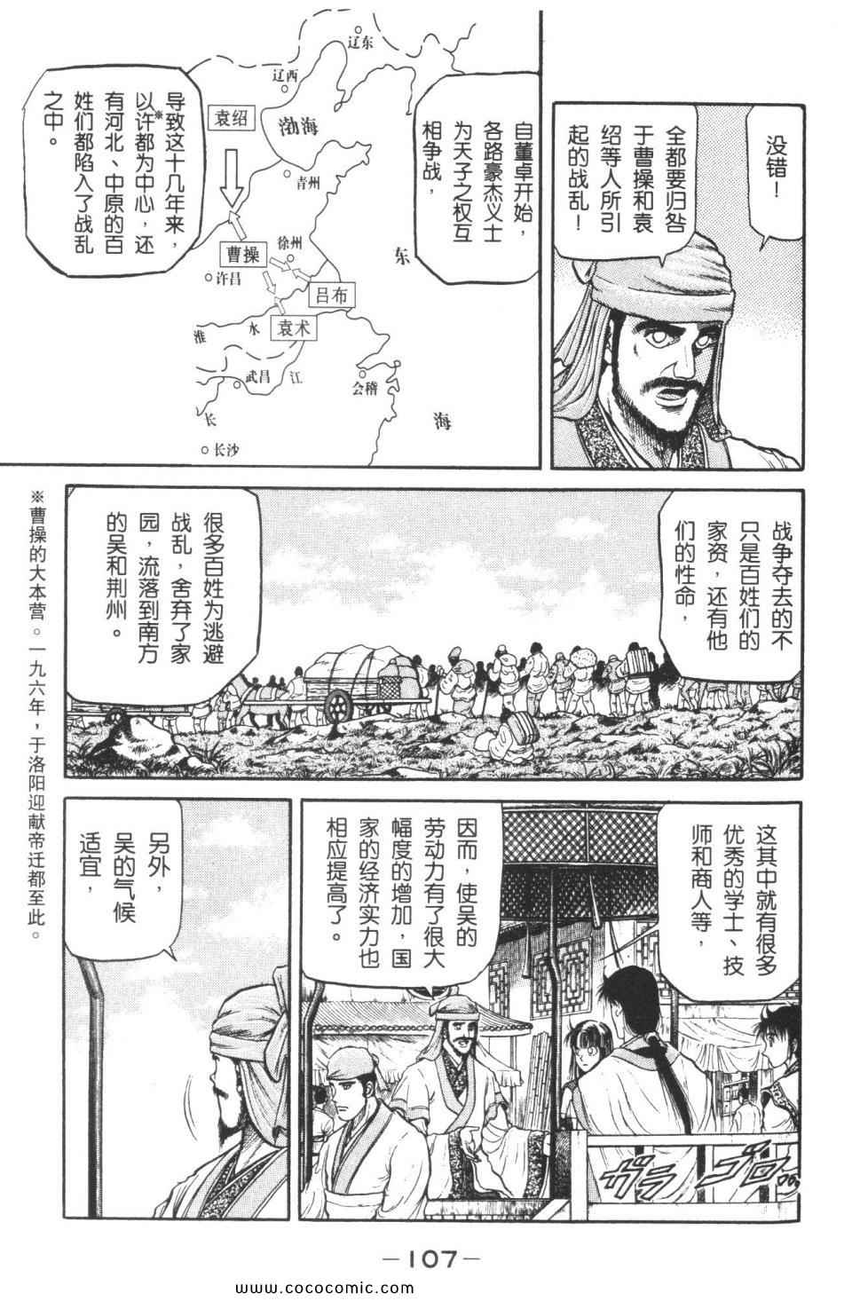 《龙狼传》漫画 08卷