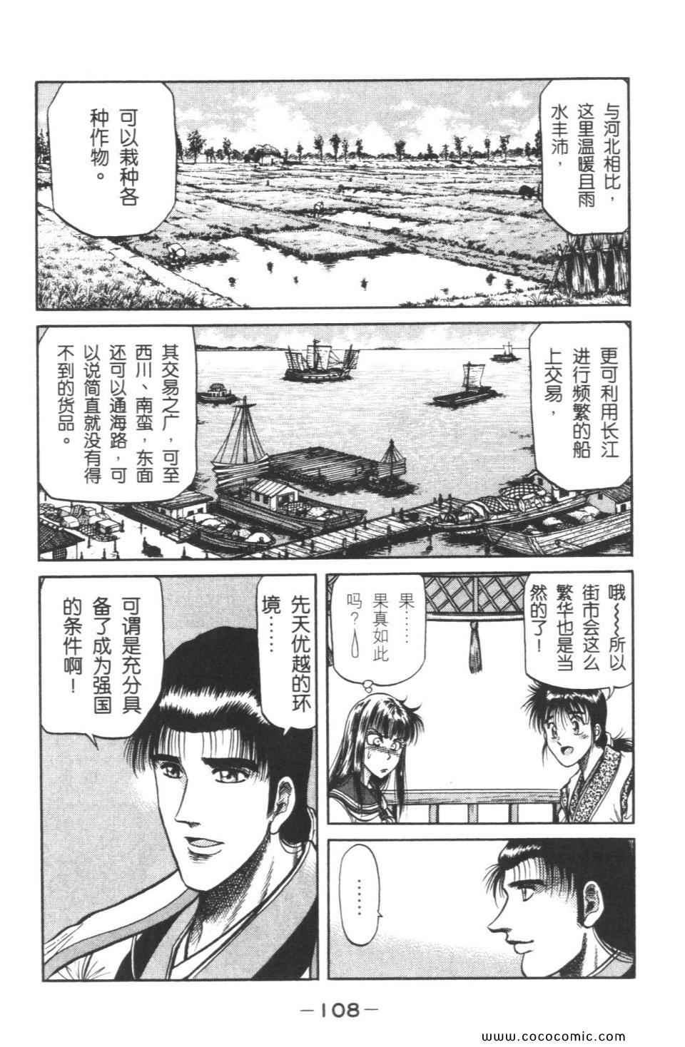 《龙狼传》漫画 08卷