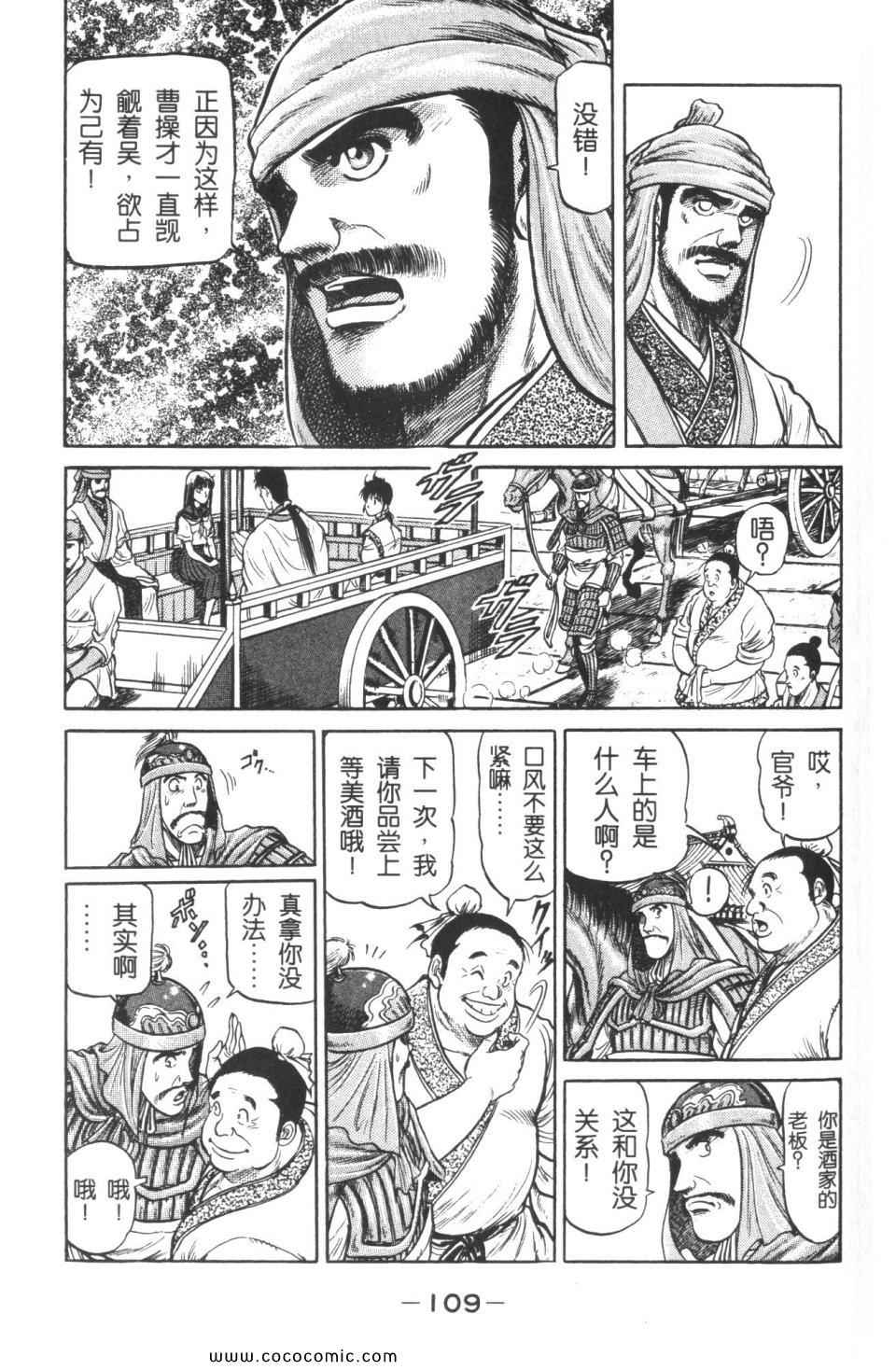 《龙狼传》漫画 08卷