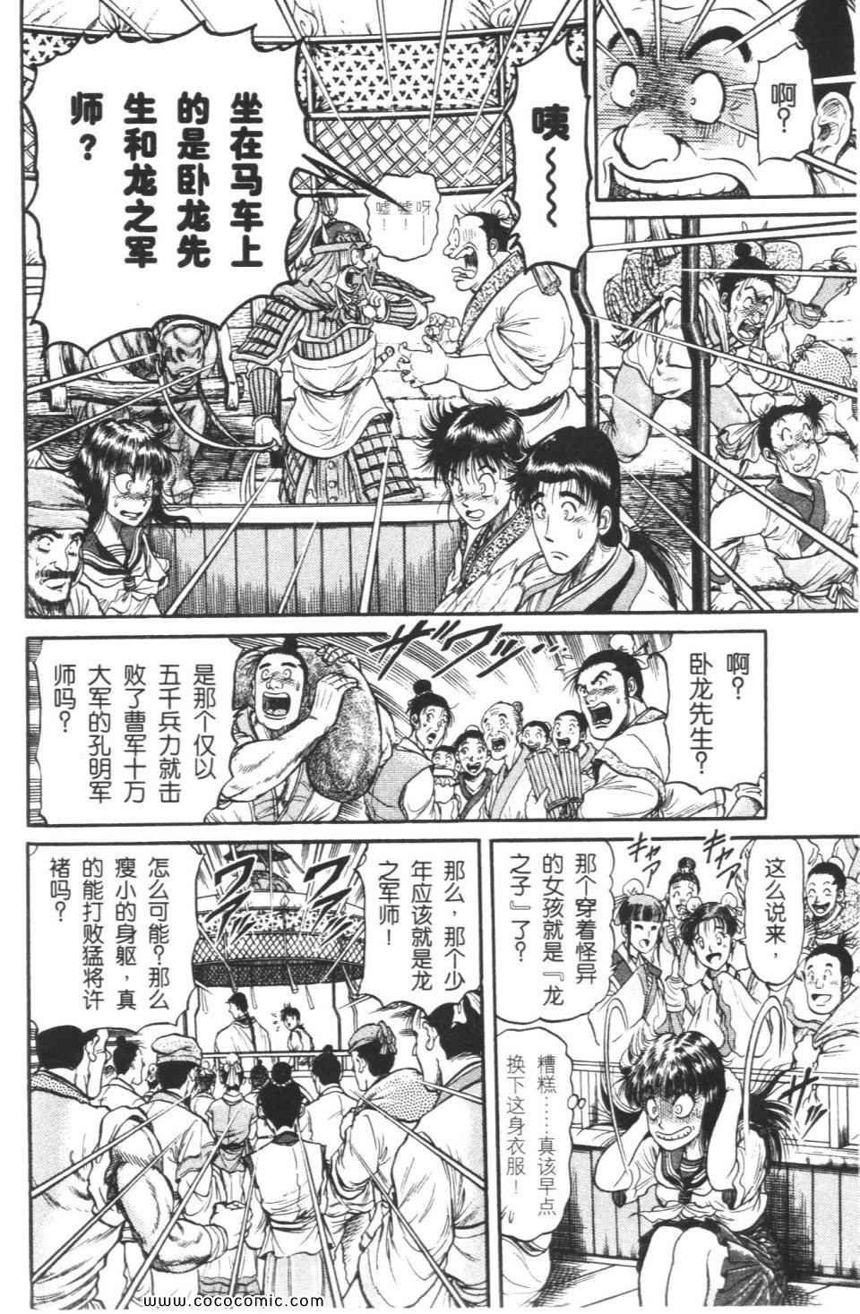 《龙狼传》漫画 08卷