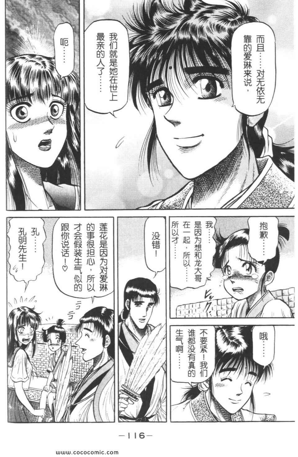 《龙狼传》漫画 08卷