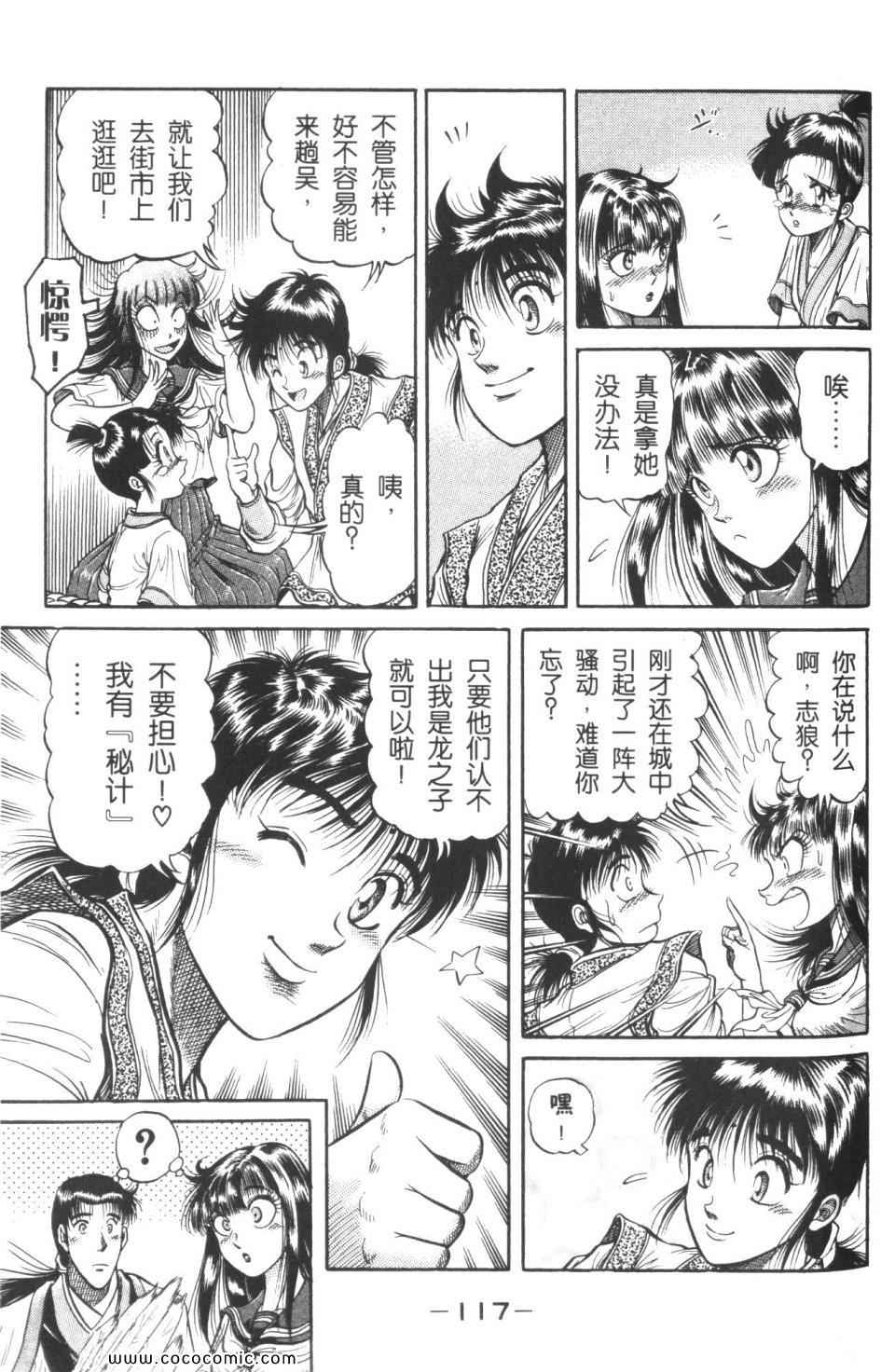 《龙狼传》漫画 08卷