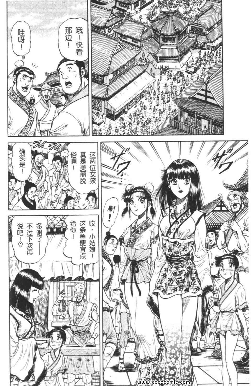 《龙狼传》漫画 08卷