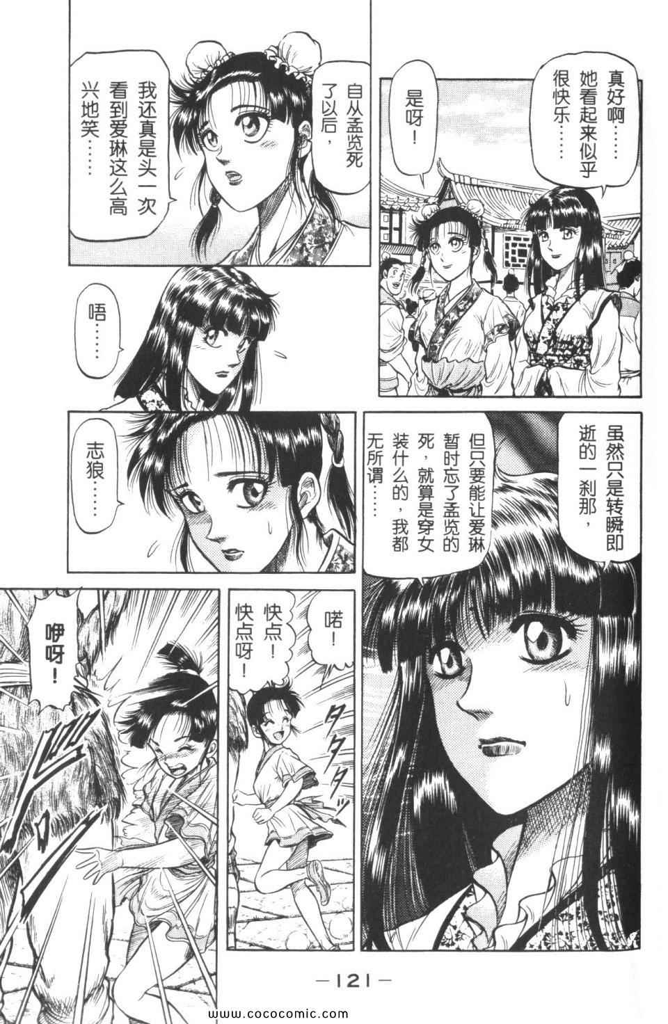 《龙狼传》漫画 08卷