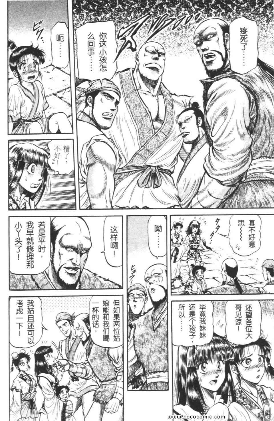 《龙狼传》漫画 08卷