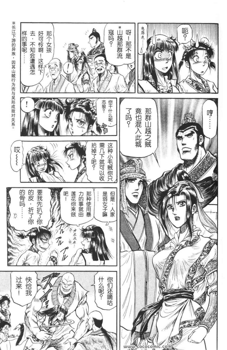 《龙狼传》漫画 08卷