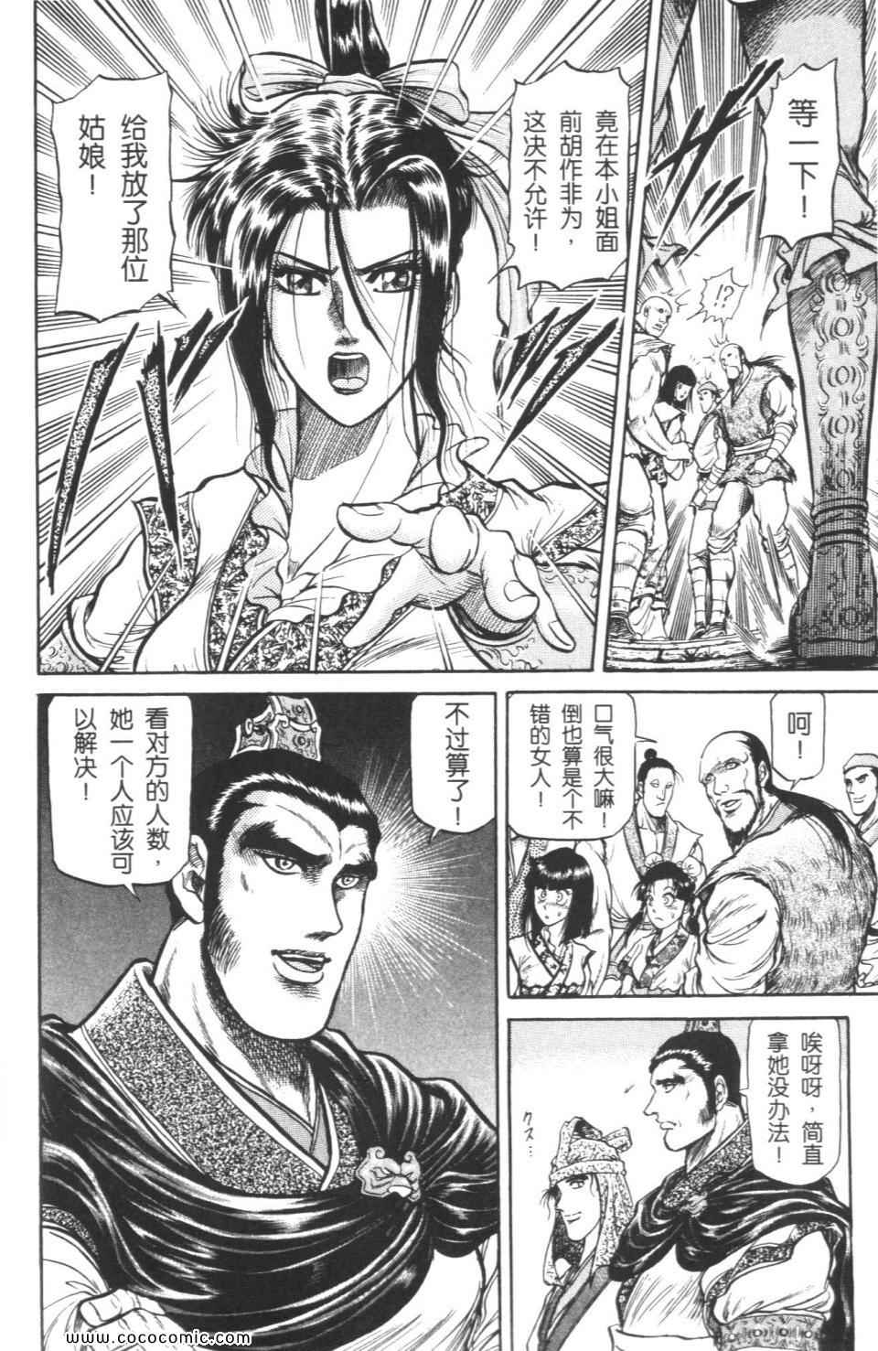 《龙狼传》漫画 08卷