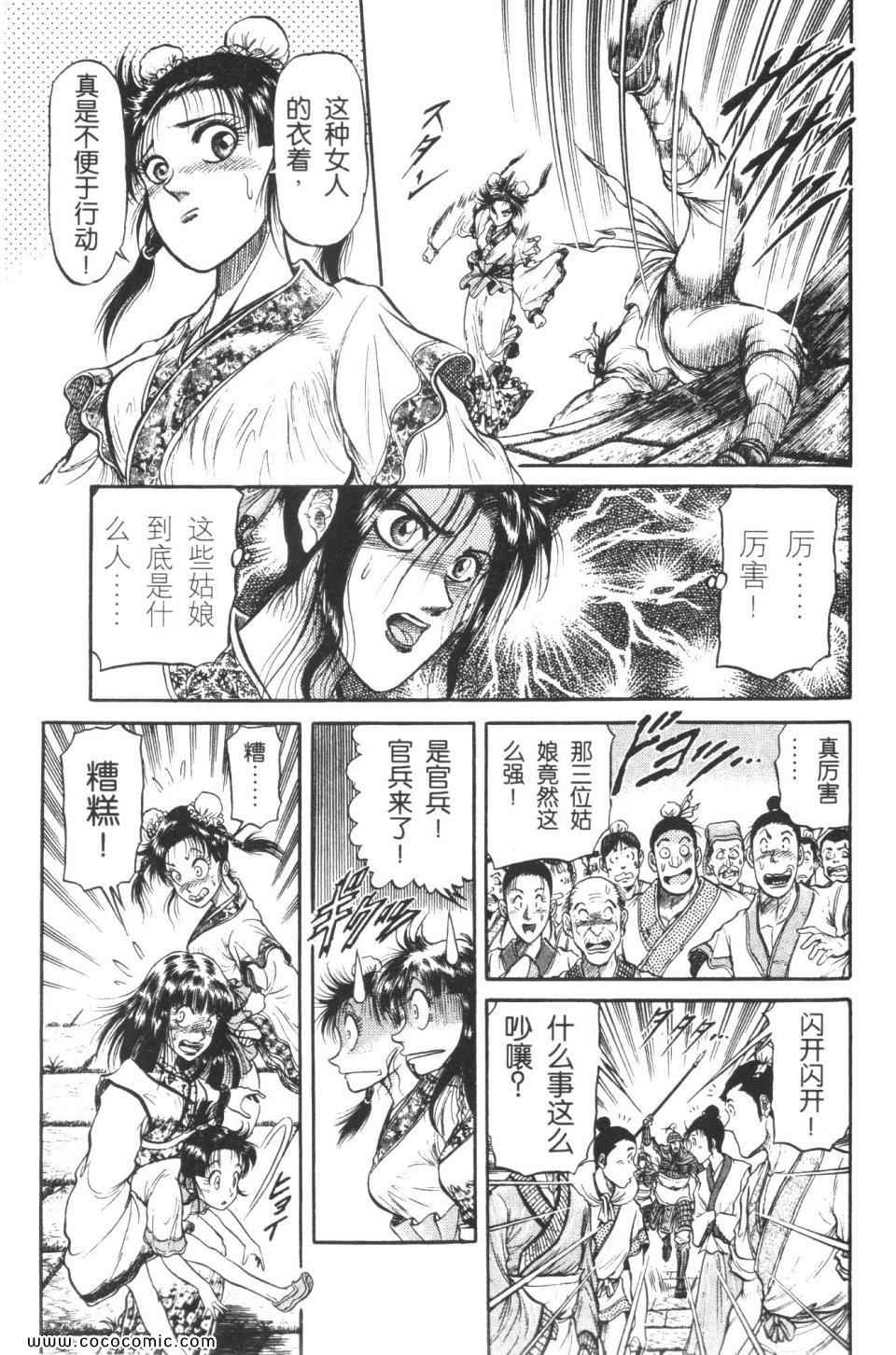 《龙狼传》漫画 08卷