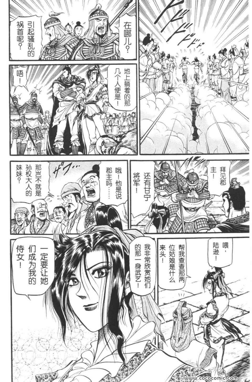 《龙狼传》漫画 08卷