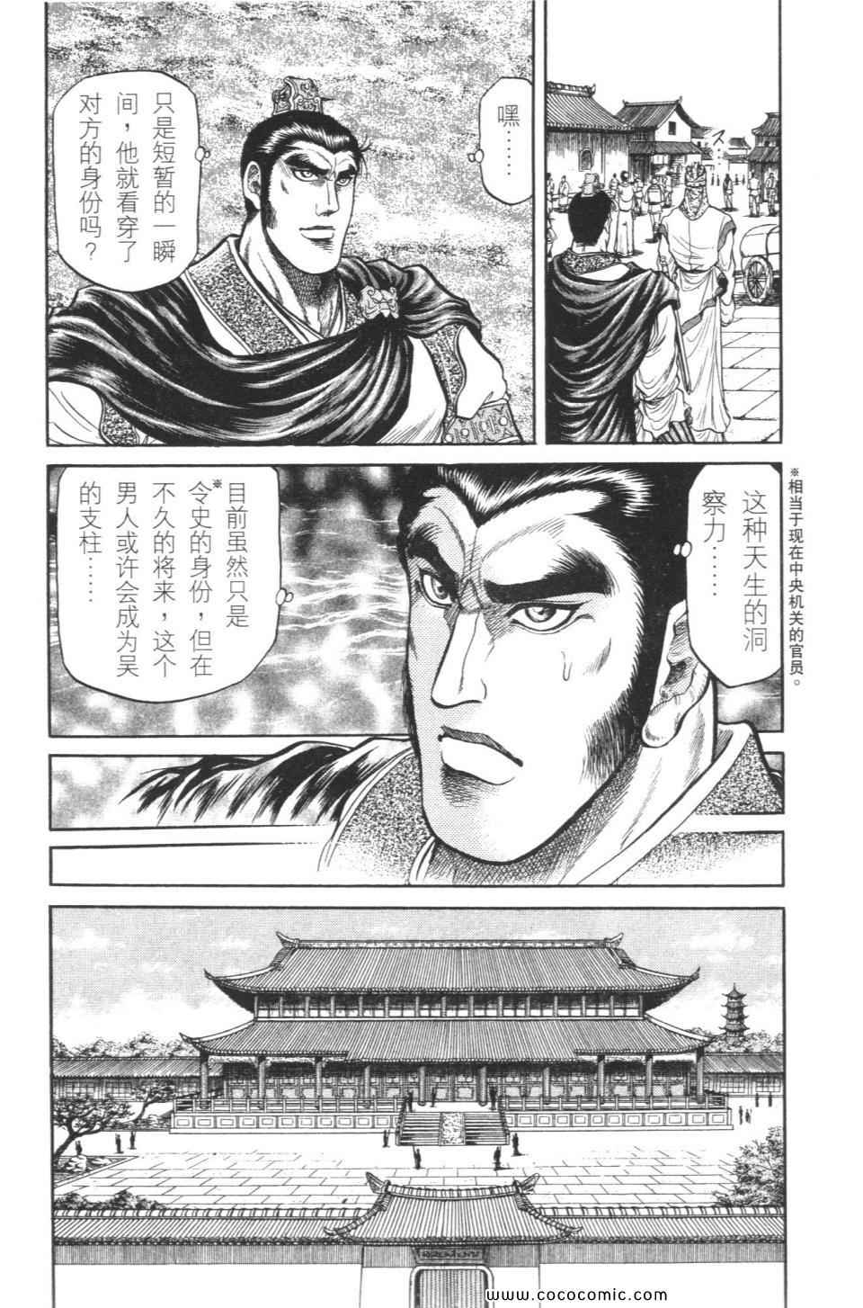 《龙狼传》漫画 08卷